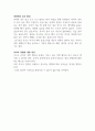 TV에서 방영되었던 (EBS 아기성장보고서 1편부터 5편까지) 중에서 관심 있는 주제를 2가지 골라 시청한 후, 시청 소감과 함께 영아 발달에 대한 전반적인 의견을 적어보시오 (영아발달) 4페이지
