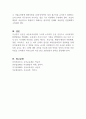 표준보육과정과 3-5세 누리과정을 중심으로 보육과정의 발전 방향을 제시해 보시오 (보육과정) 5페이지