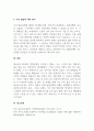 발달의 개념에 대해 구체적으로 기술하고 에릭슨의 심리사회적 발달단계의 관점에서 볼 때 자신의 발달단계와 자신의 발달과제에 대한 성취여부와 관련 지어 기술하시오. 10페이지