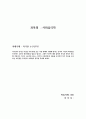 사회심리학  자기란 누구인가? (과제 100점) 1페이지
