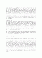 사회심리학  자기란 누구인가? (과제 100점) 4페이지