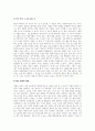 사회심리학  자기란 누구인가? (과제 100점) 5페이지