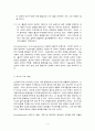 칙센트 미하이의 플로우 이론(몰입이론) 4페이지