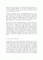 칙센트 미하이의 플로우 이론(몰입이론) 5페이지