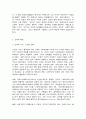 노인의 특성과 신체적 변화 2페이지