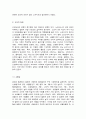 노인의 특성과 신체적 변화 5페이지