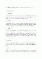 노인의 특성과 신체적 변화 13페이지