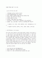 가드너 다중지능 이론의 이해 4페이지