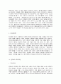 몬테소리 보육 프로그램의 이해 4페이지