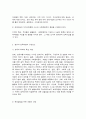 보육과정의 특성과 구성시 고려사항 5페이지