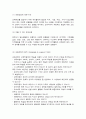 보육과정의 특성과 구성시 고려사항 6페이지