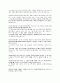 사회복지공동모금회법의 주요 내용 8페이지