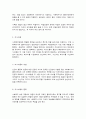 사회복지 면접과 의사소통 4페이지