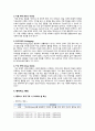 메타버스의 유형, 특징, 활용사례, 발전방향 분석 3페이지