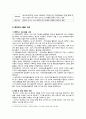 메타버스의 유형, 특징, 활용사례, 발전방향 분석 6페이지