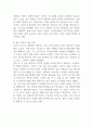 자신의 사회적 관계를 탐색하고, 원만한 관계 형성을 위해 노력하고 있는 것이 있으면 그 방법들을 기술하시오 (심리학개론) 2페이지