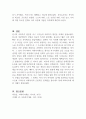 한국의 사회복지발달과 서구의 사회복지발달의 차이점에 관해서 서술하시오 (사회복지개론) 4페이지