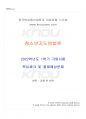 2022년 1학기 청소년지도방법론 기말시험 핵심체크 1페이지