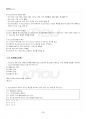 2022년 1학기 청소년지도방법론 기말시험 핵심체크 4페이지