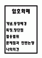 암호화폐 특징,장단점 분석과 암호화폐 문제점 및 규제 찬반의견 분석과 나의의견 - 암호화폐 연구레포트 1페이지