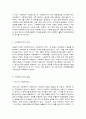 사회복지조사의 성격과 내용 2페이지