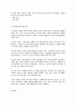 사회복지조사의 성격과 내용 4페이지