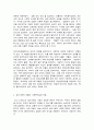 심리사회적 모델의 사회복지실천 적용 2페이지