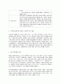 심리사회적 모델의 사회복지실천 적용 4페이지