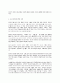 심리사회적 모델의 사회복지실천 적용 6페이지