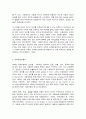 아동 권리와 아동복지 2페이지