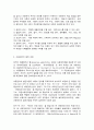 아동 권리와 아동복지 3페이지