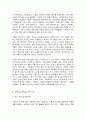 아동 권리와 아동복지 5페이지