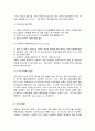아동 권리와 아동복지 8페이지