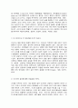 애착의 유형과 애착형성 방법 4페이지