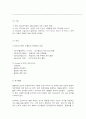 유아기 발달 과정과 특성 5페이지