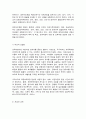 영유아 보육과정의 계획과 일과구성 2페이지