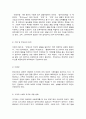 영유아 보육과정의 계획과 일과구성 3페이지
