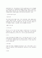 영유아 보육과정의 계획과 일과구성 6페이지