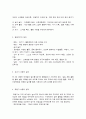 영유아 보육과정의 계획과 일과구성 7페이지