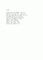 영유아 보육과정의 계획과 일과구성 8페이지