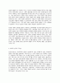 영유아보육의 특성과 패러다임 변화 2페이지