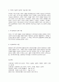 영유아보육의 특성과 패러다임 변화 5페이지