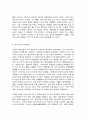 영유아 비만의 문제점과 치료, 해결방안 4페이지