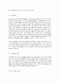 영유아기 영양의 중요성과 필수 영양소 14페이지