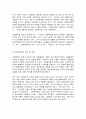영유아, 아동복지 관련법 2페이지