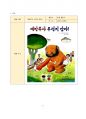 책놀이(독서놀이)운영사례를 조사하여 3가지 우수사례와 하나의 놀이 프로그램을 선정하여 자신의 평가를 작성하시오.(과제의 형식은 제한이 없으나, 다음의 내용은 반드시 포함되어야 함) 6페이지