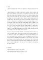 관찰방법 중 행동목록법(checklist)의 특징과 관찰지침에 대해 설명하고, 본인이 관심을 가지고 있는 영유아의 행동이나 특성에 대해 행동목록을 작성(기존의 행동목록 사용 가능)한 후, 관찰대상 영유아를 선정해서 직접 평가해보시오. 5페이지