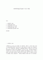 사회복지실천기술의 기초이해 1페이지