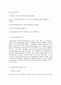 사회복지실천기술의 기초이해 4페이지