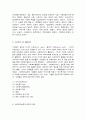 사회복지실천기술의 기초이해 5페이지